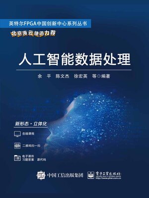 cover image of 人工智能数据处理
